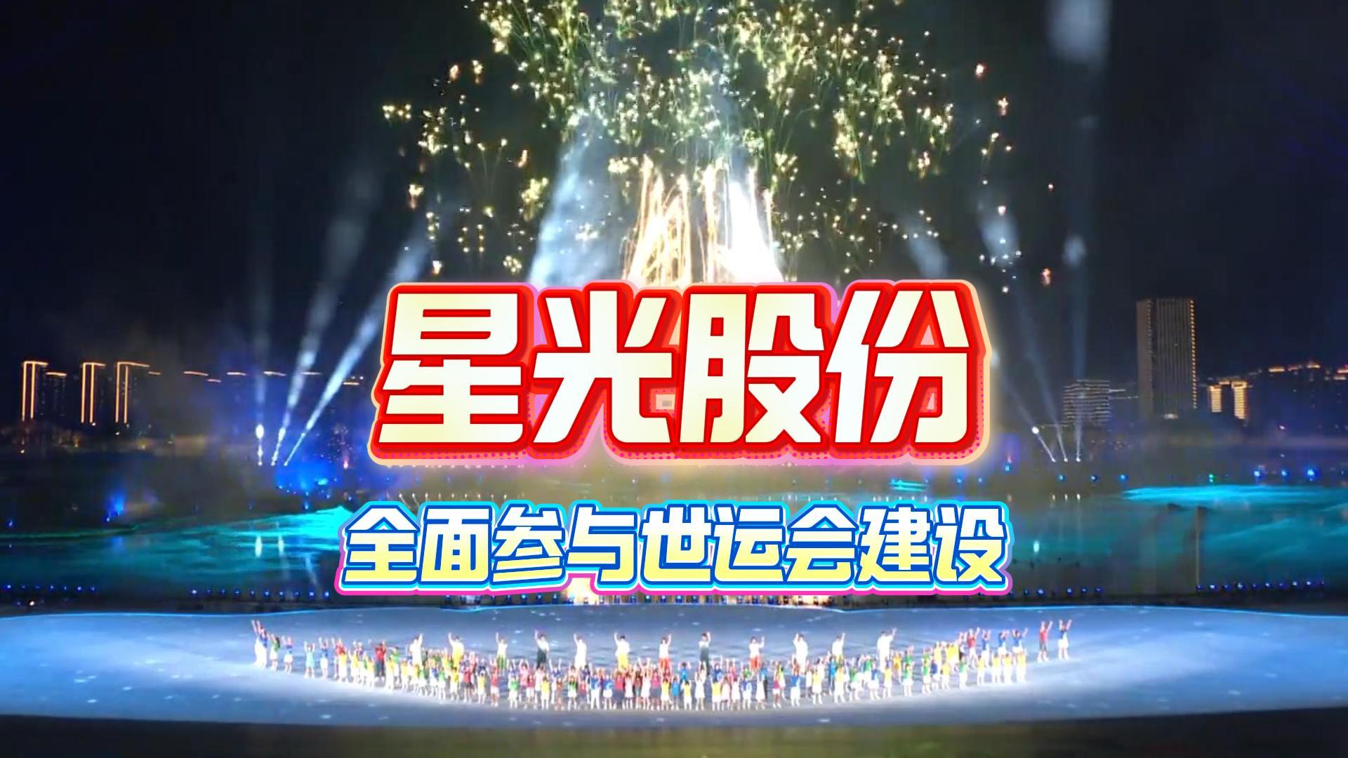 博天堂网站股份全面参加成都世运会建设多项主题工程护航赛事进行