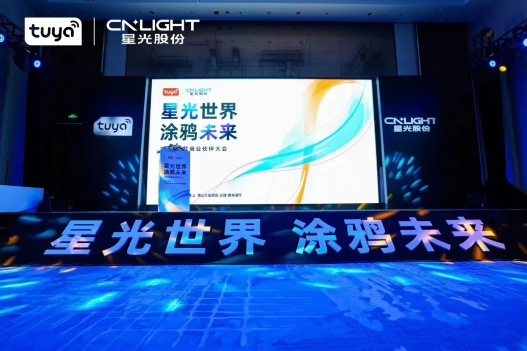 博天堂网站股份携手涂鸦智能召开智慧贸易同伴大会，共筑智慧贸易生态
