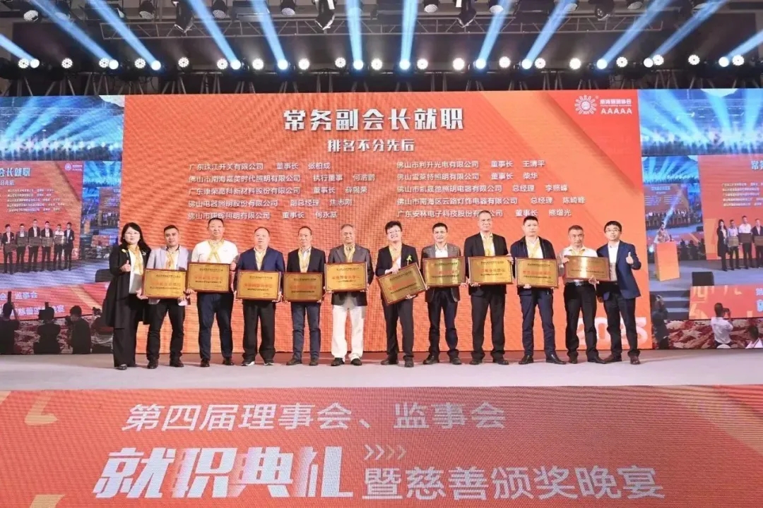 热烈祝贺！佛山雪莱特光电科技有限公司成功当选常务副会长单元、紫表线专业委员会主任单元
