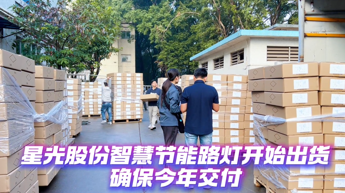 博天堂网站股份智慧节能路灯，确保今年内交付！